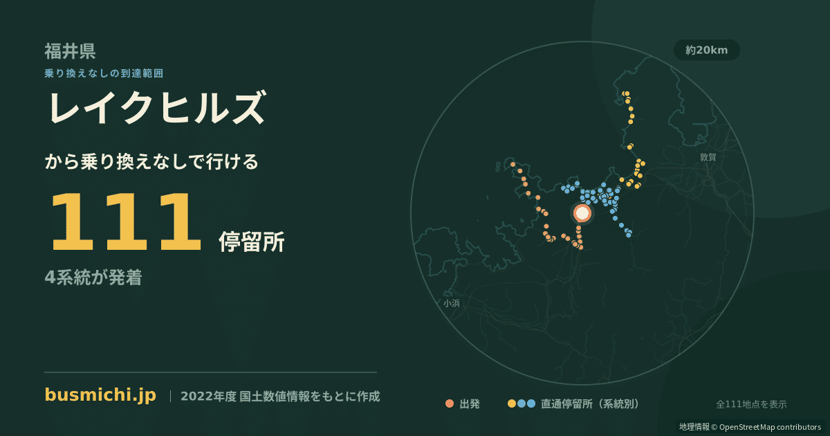 レイクヒルズバス停（美浜町）から直通で行ける停留所の概略図