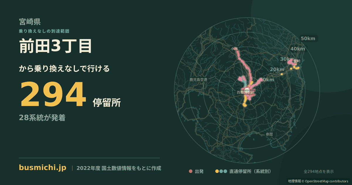 前田3丁目バス停から直通で行ける停留所の概略図