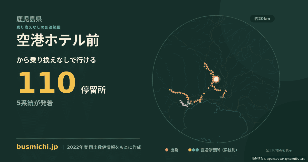 空港ホテル前バス停から直通で行ける停留所の概略図