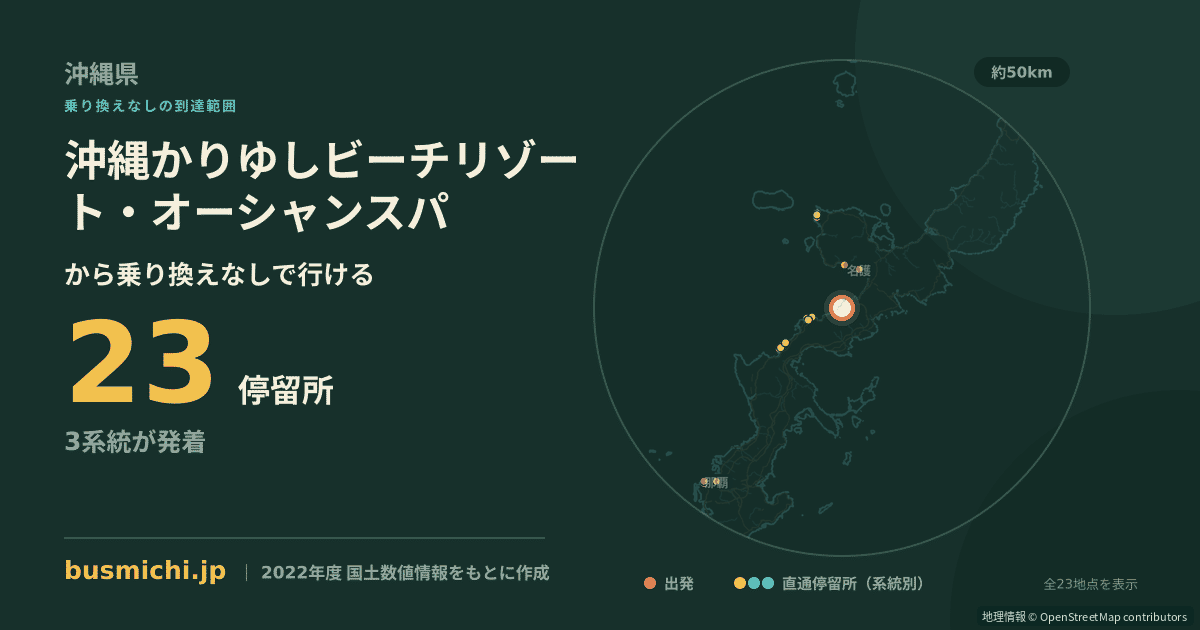沖縄かりゆしビーチリゾート・オーシャンスパバス停から直通で行ける停留所の概略図