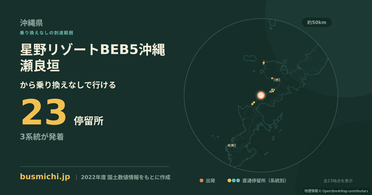 星野リゾートBEB5沖縄瀬良垣バス停から直通で行ける停留所の概略図