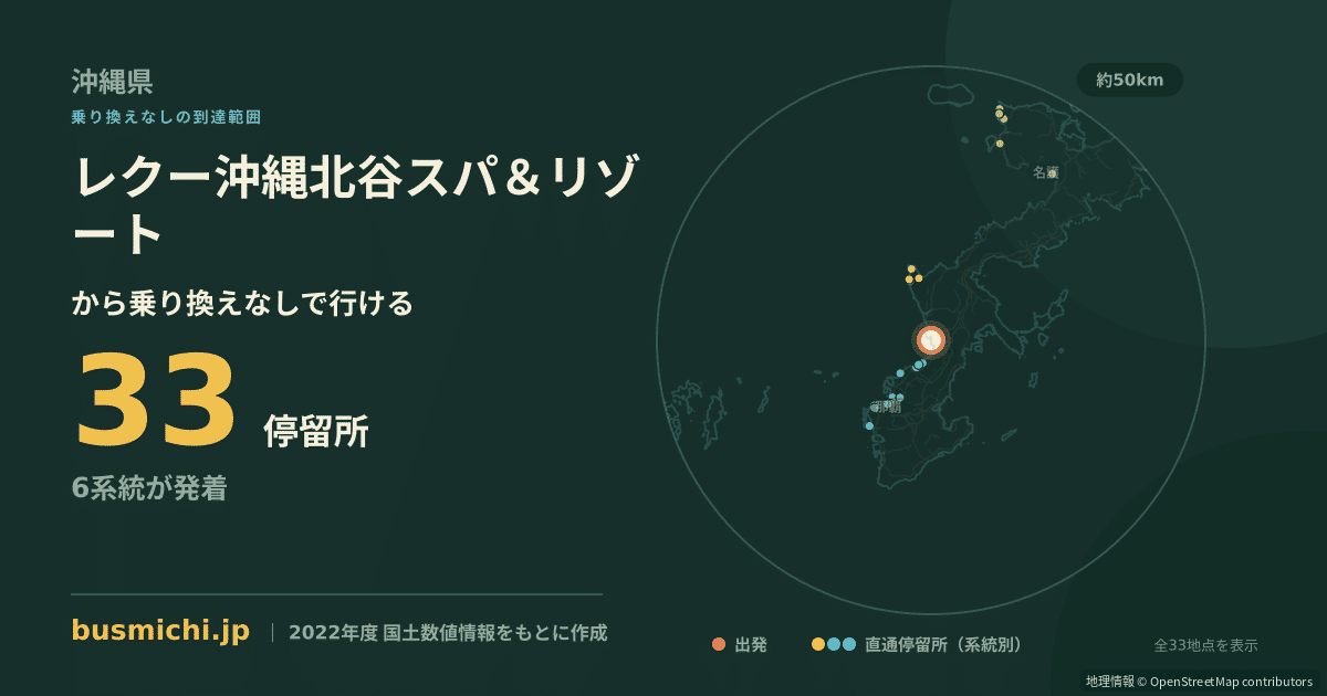 レクー沖縄北谷スパ＆リゾートバス停から直通で行ける停留所の概略図