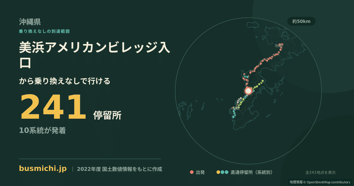 美浜アメリカンビレッジ入口バス停から直通で行ける停留所の概略図
