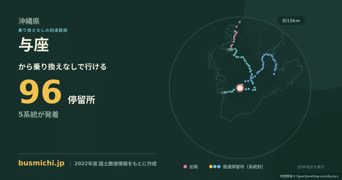 与座バス停から直通で行ける停留所の概略図