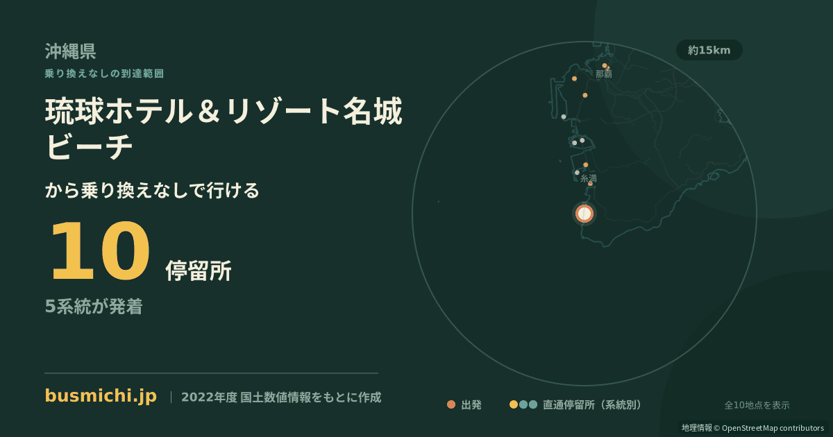 琉球ホテル＆リゾート名城ビーチバス停から直通で行ける停留所の概略図